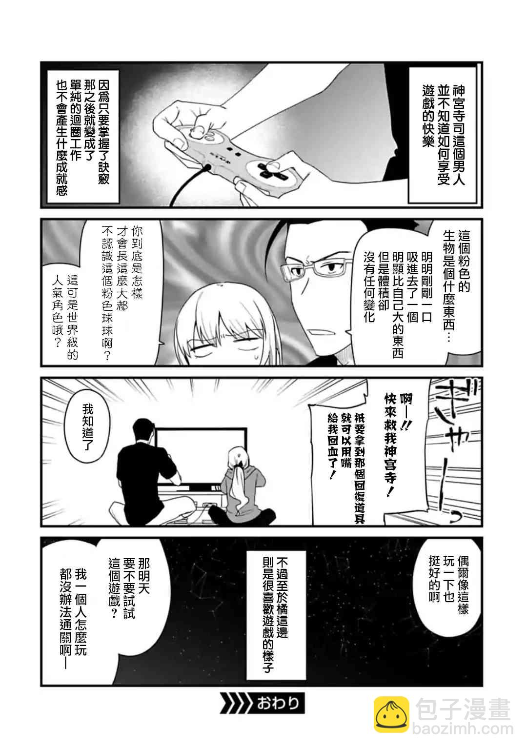 與變成了異世界美少女的大叔一起冒險 - 36.5話 - 1