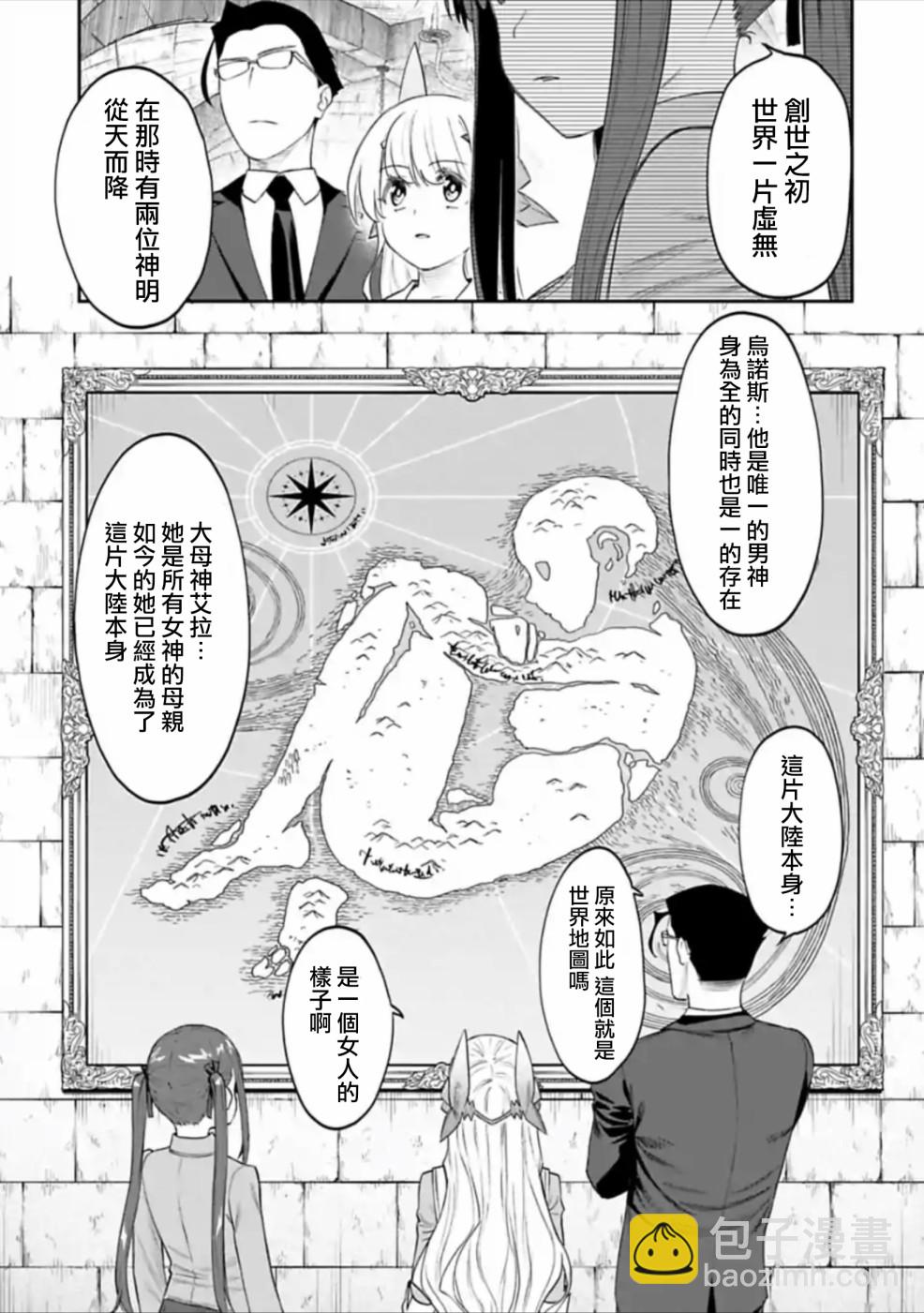 與變成了異世界美少女的大叔一起冒險 - 40話 - 1