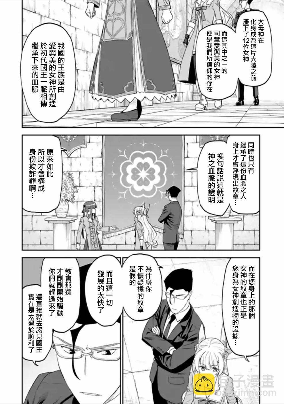 與變成了異世界美少女的大叔一起冒險 - 40話 - 2