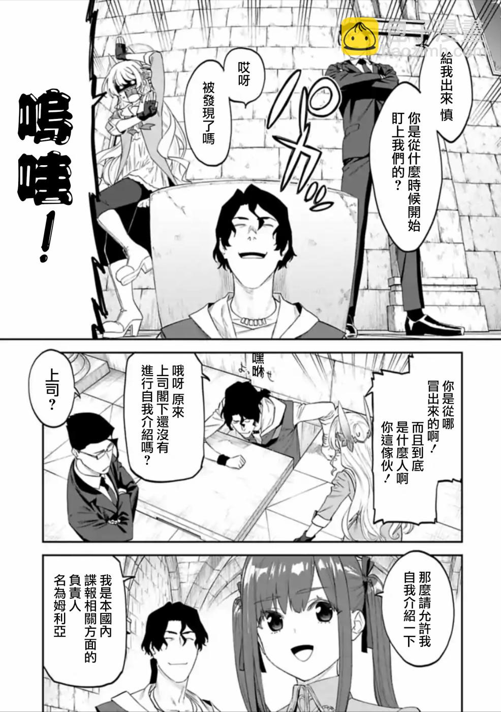 與變成了異世界美少女的大叔一起冒險 - 40話 - 1