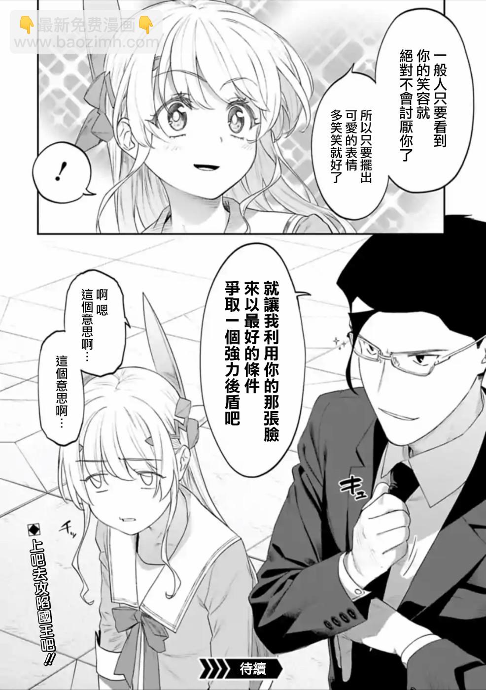 與變成了異世界美少女的大叔一起冒險 - 40話 - 2