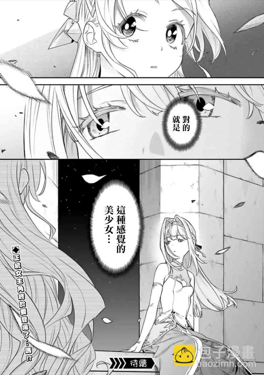 與變成了異世界美少女的大叔一起冒險 - 45話 - 1