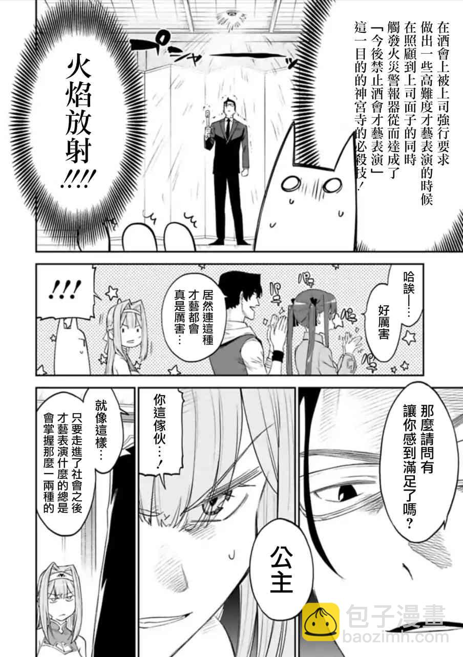 與變成了異世界美少女的大叔一起冒險 - 47話 - 3