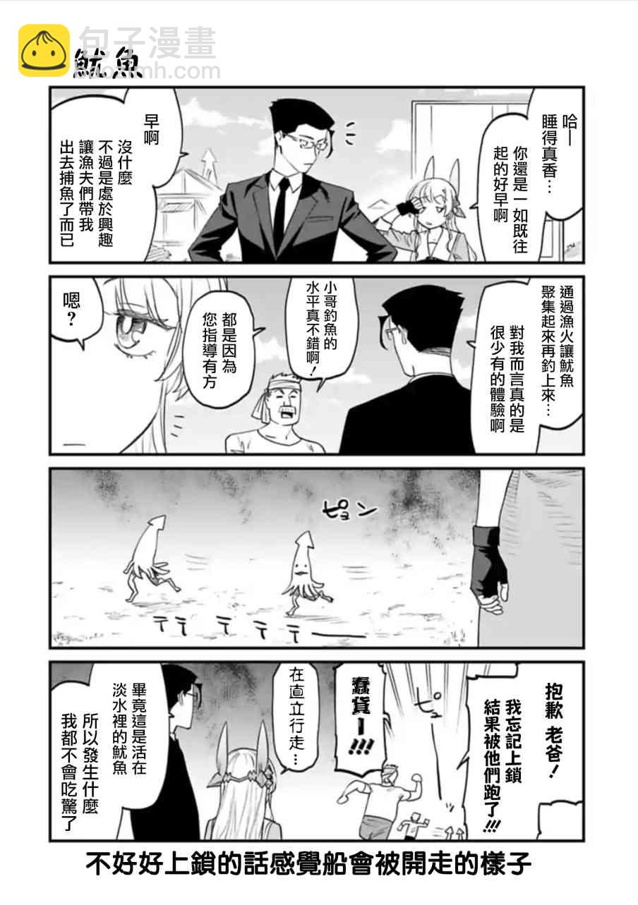 與變成了異世界美少女的大叔一起冒險 - 48.5話 - 2