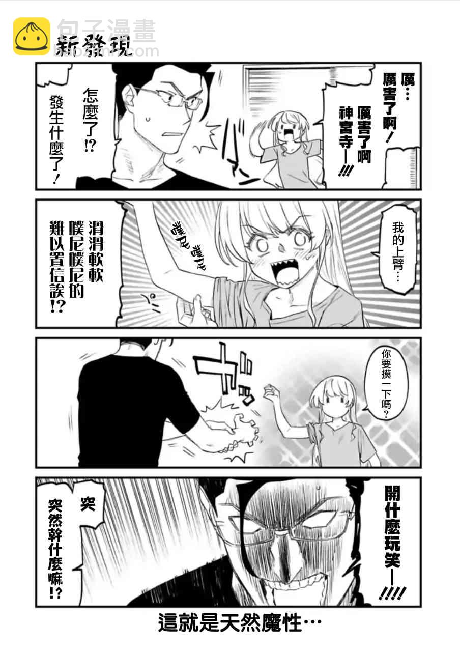 與變成了異世界美少女的大叔一起冒險 - 48.5話 - 2