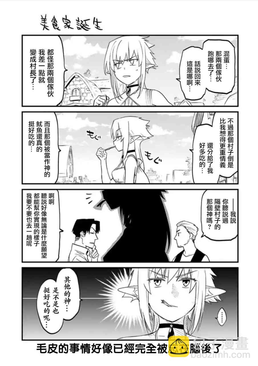 與變成了異世界美少女的大叔一起冒險 - 48.5話 - 1