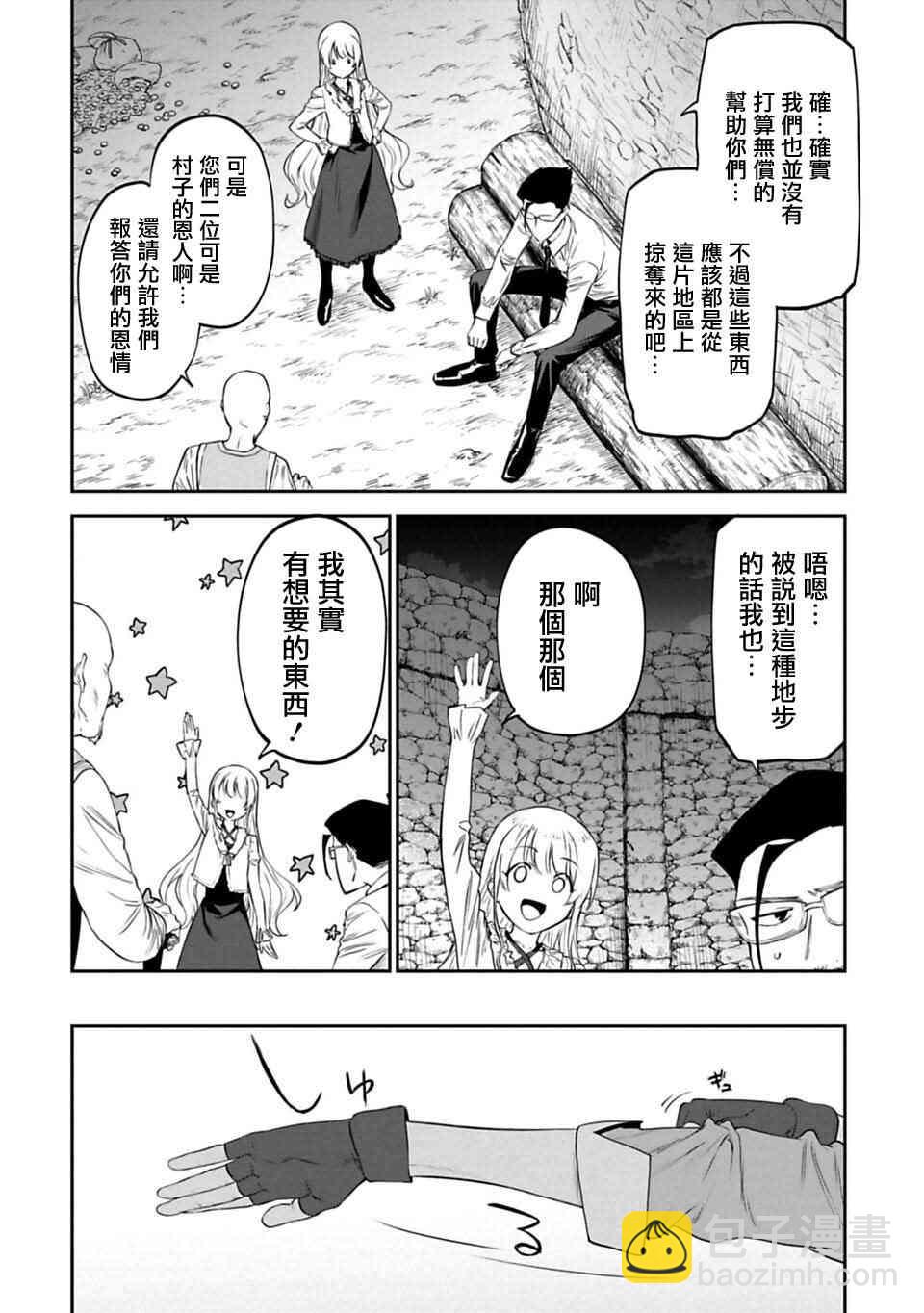 與變成了異世界美少女的大叔一起冒險 - 7話 - 1