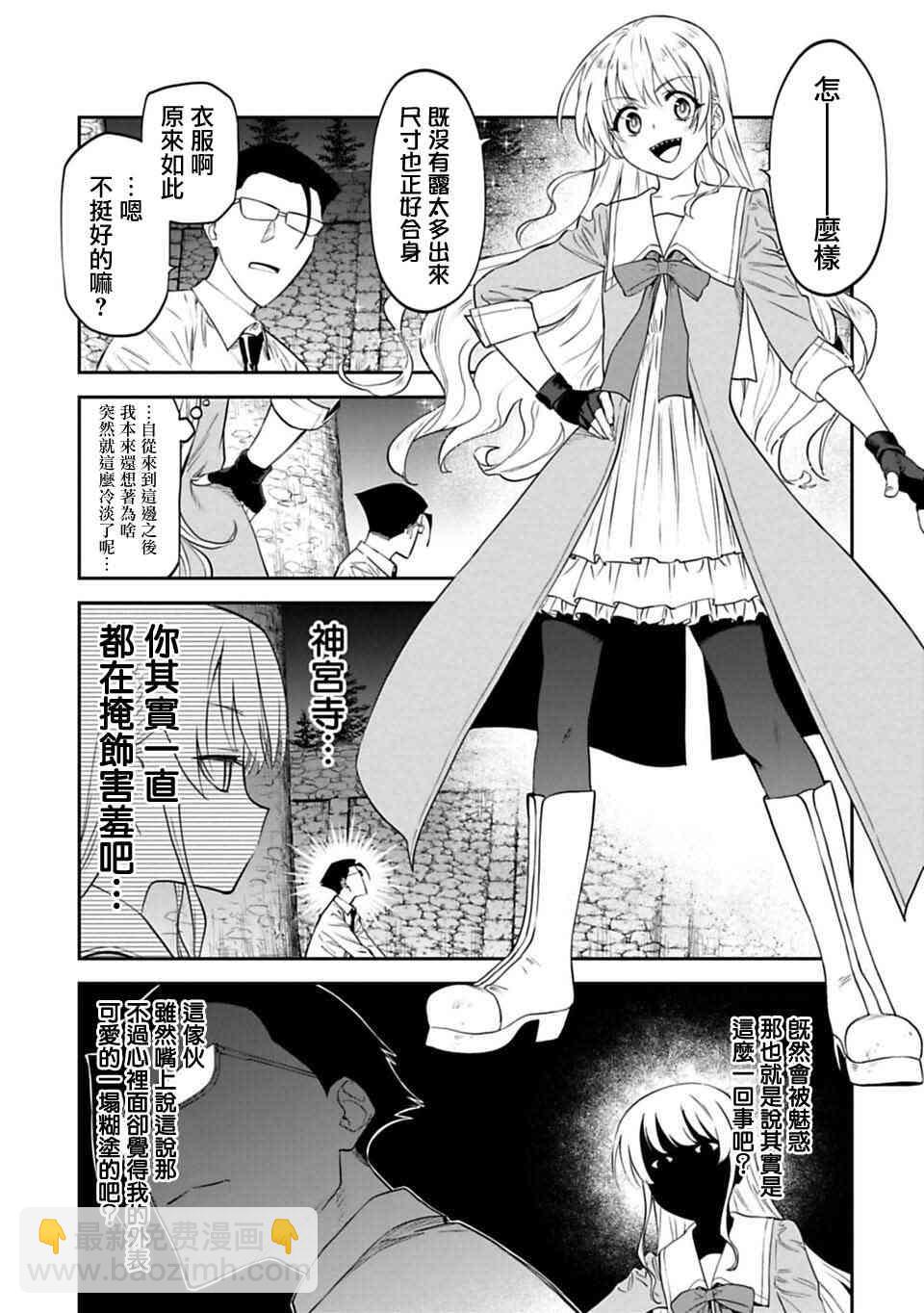 與變成了異世界美少女的大叔一起冒險 - 7話 - 2