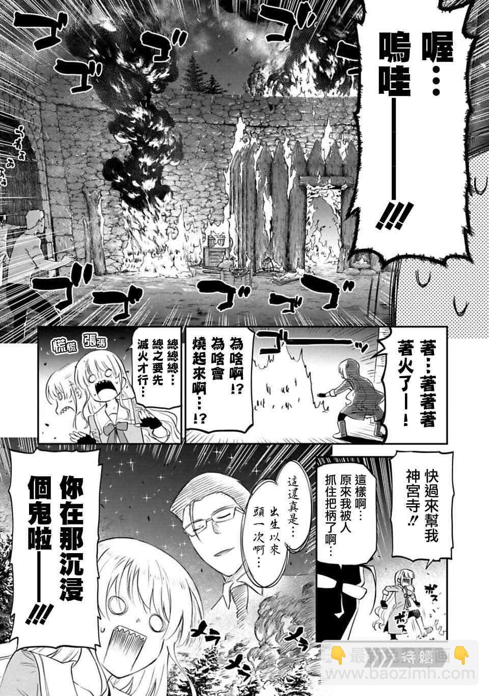 與變成了異世界美少女的大叔一起冒險 - 7話 - 2