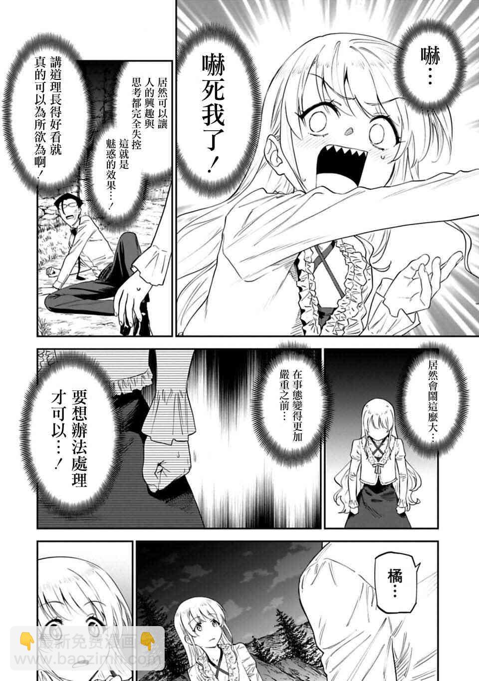 與變成了異世界美少女的大叔一起冒險 - 7話 - 3