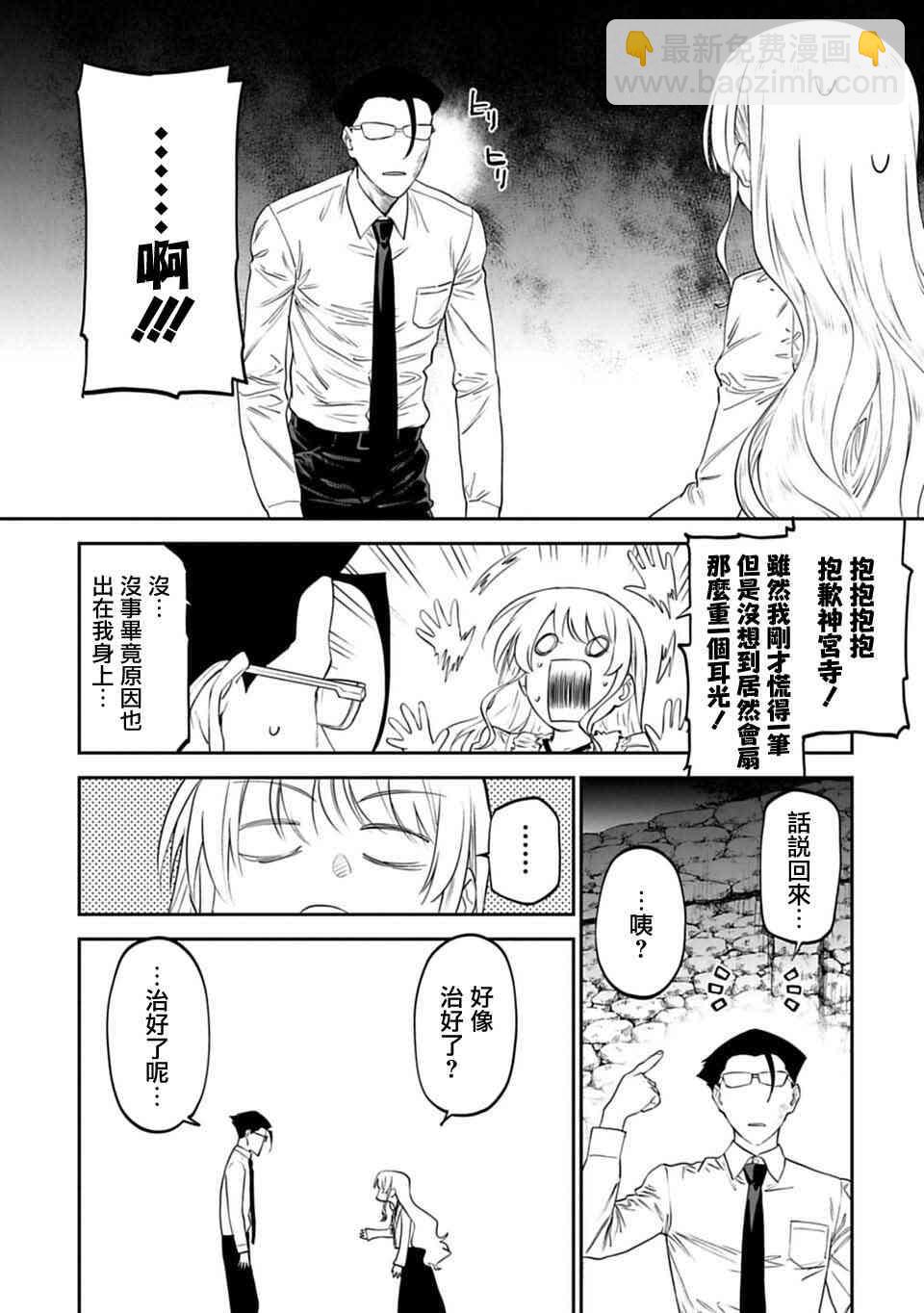 與變成了異世界美少女的大叔一起冒險 - 7話 - 1