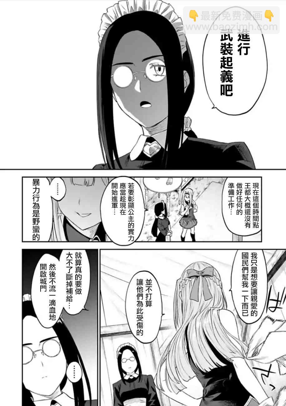 與變成了異世界美少女的大叔一起冒險 - 50話 - 3