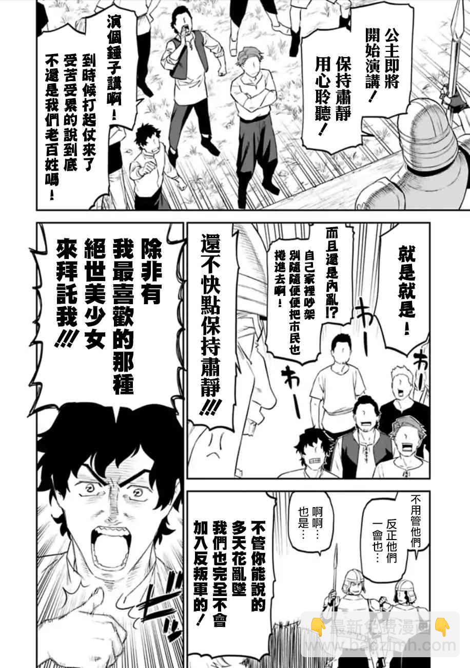 與變成了異世界美少女的大叔一起冒險 - 50話 - 1