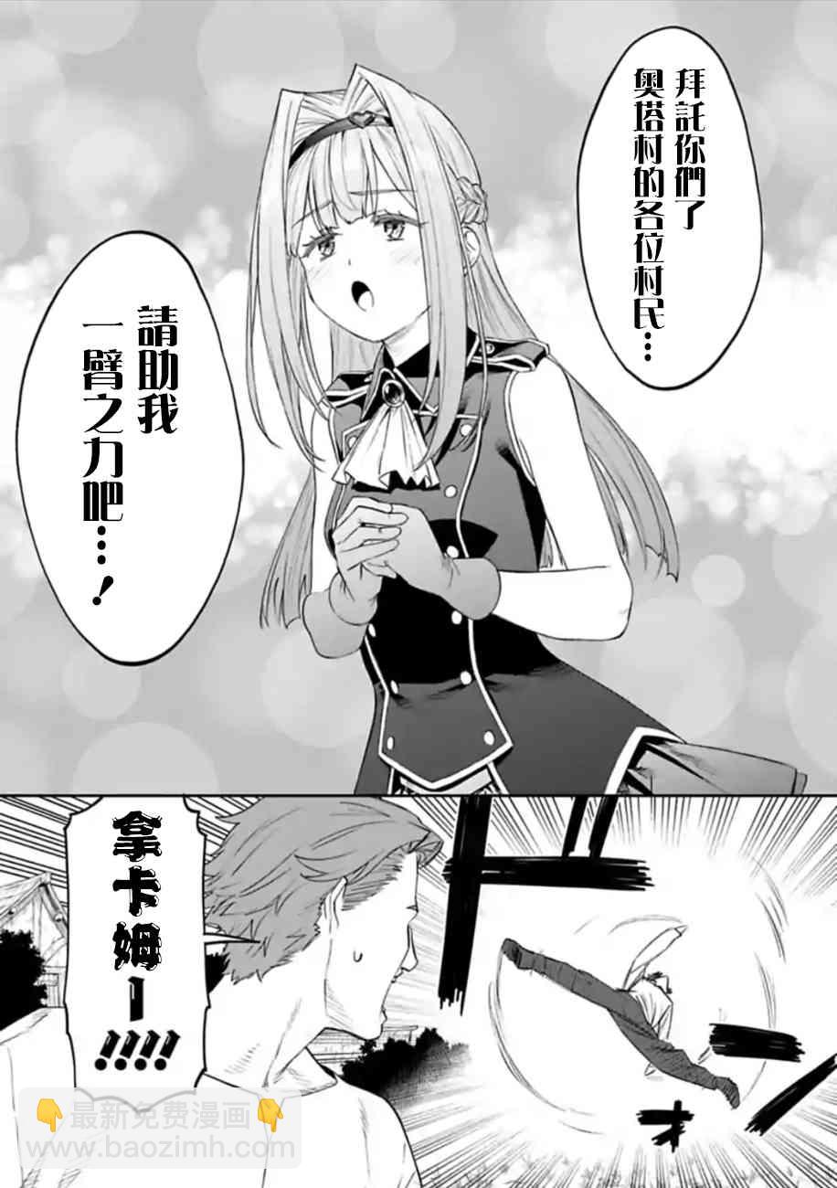 與變成了異世界美少女的大叔一起冒險 - 50話 - 2