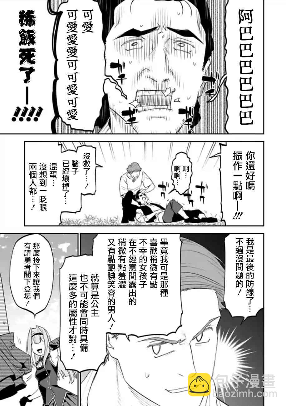 與變成了異世界美少女的大叔一起冒險 - 50話 - 1