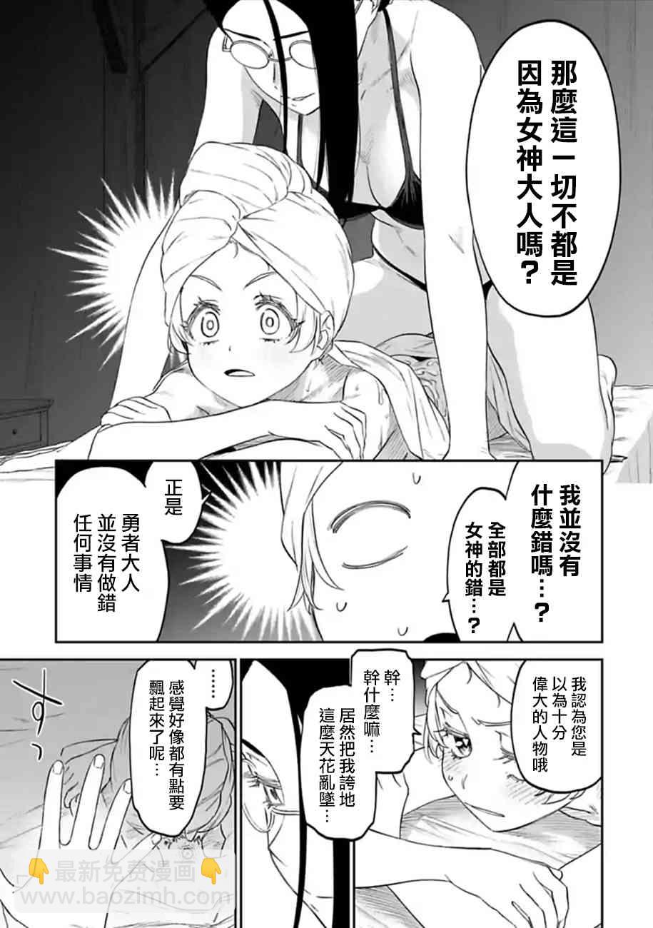 與變成了異世界美少女的大叔一起冒險 - 52話 - 1