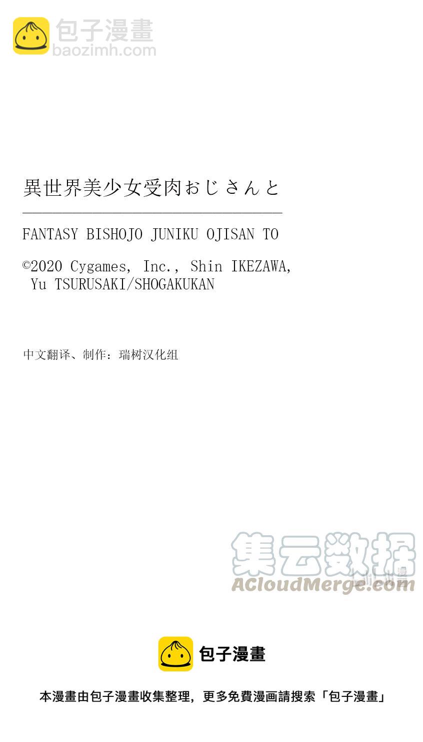 與變成了異世界美少女的大叔一起冒險 - #063 異世界美少女大叔與真心話 - 3