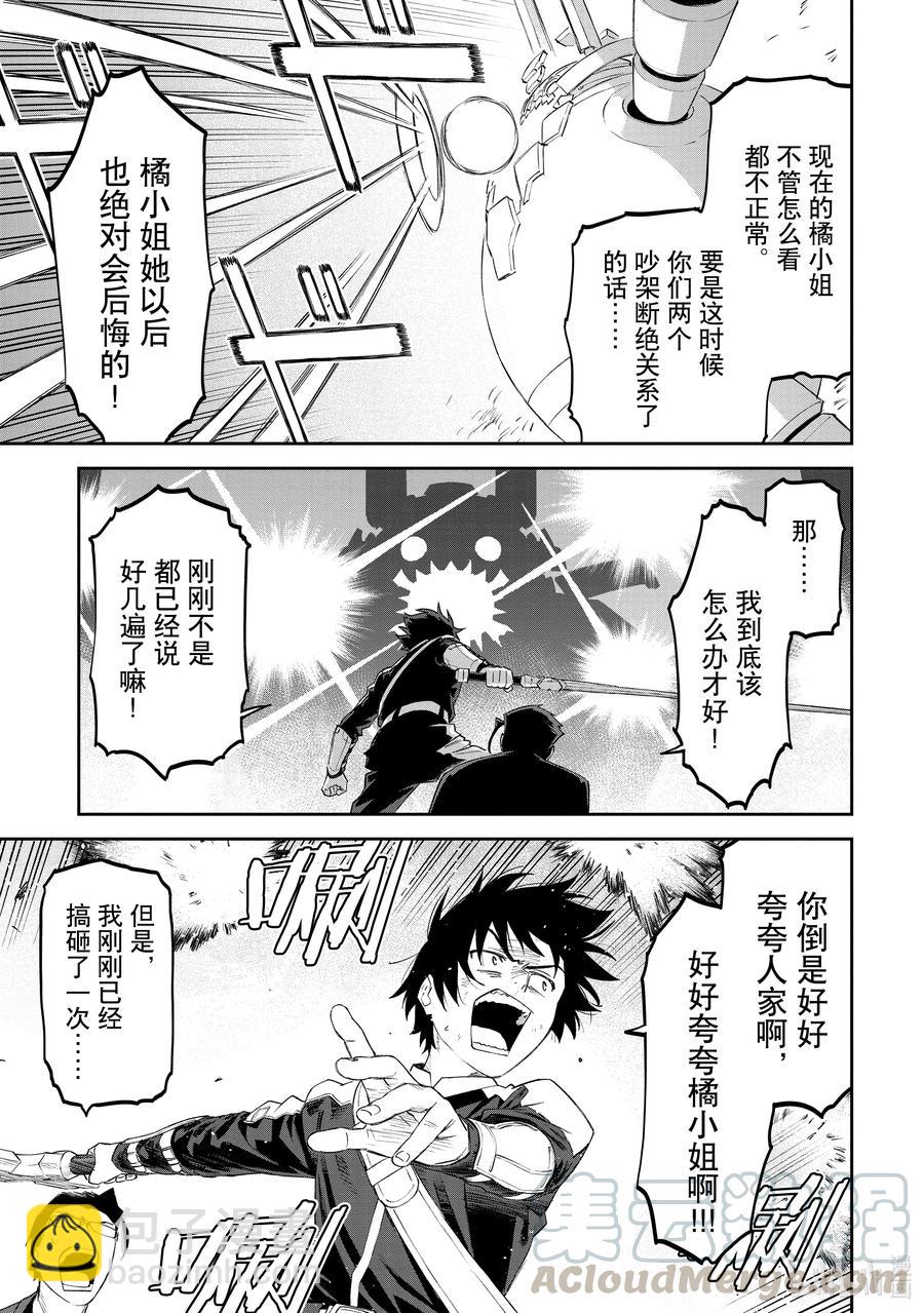 與變成了異世界美少女的大叔一起冒險 - #063 異世界美少女大叔與真心話 - 1