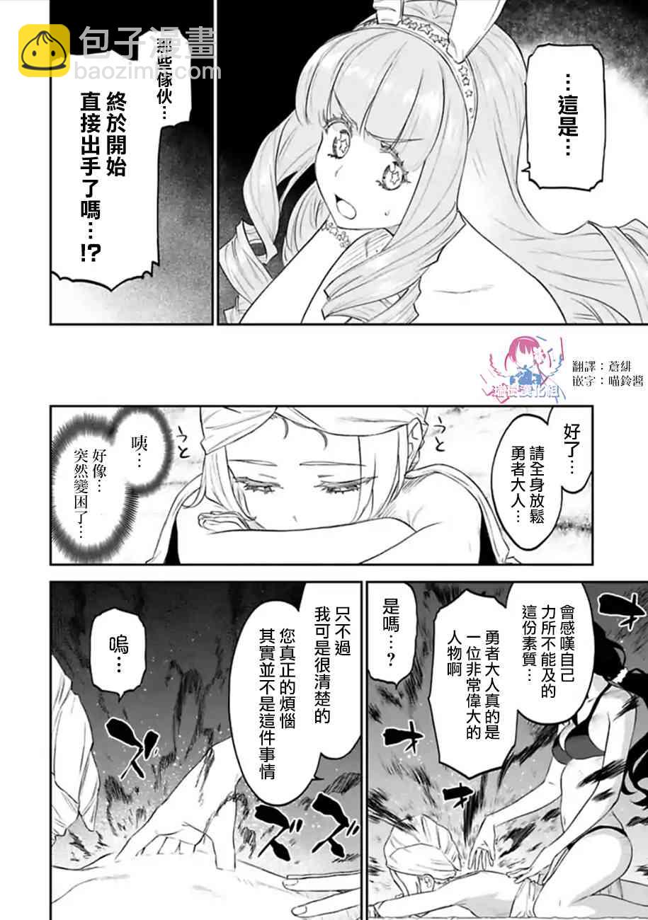 與變成了異世界美少女的大叔一起冒險 - 53話 - 2