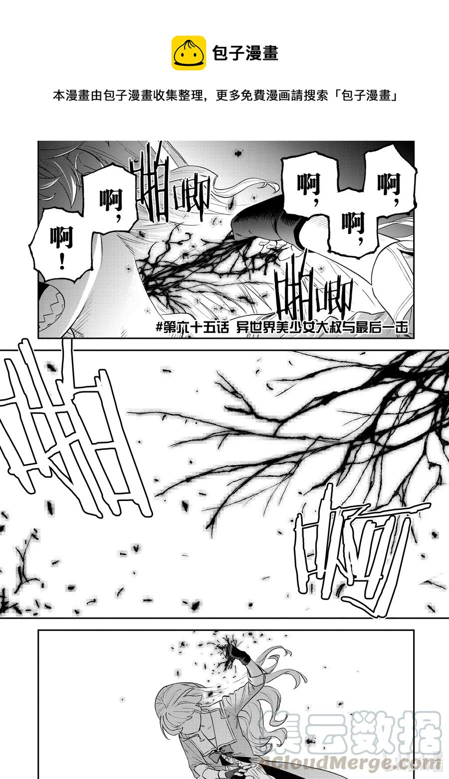 與變成了異世界美少女的大叔一起冒險 - #065 異世界美少女大叔與最後一擊 - 1