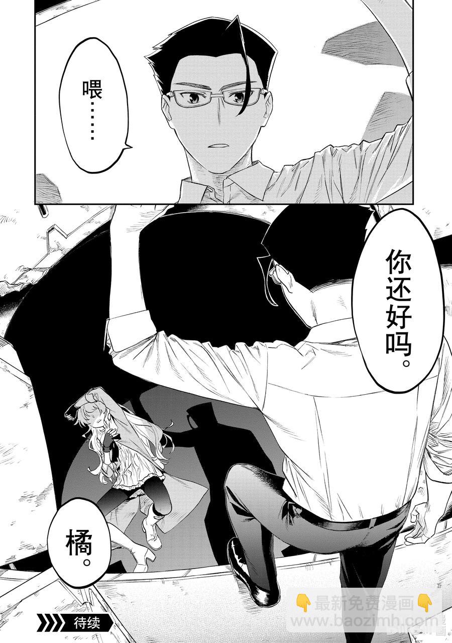 與變成了異世界美少女的大叔一起冒險 - #065 異世界美少女大叔與最後一擊 - 2