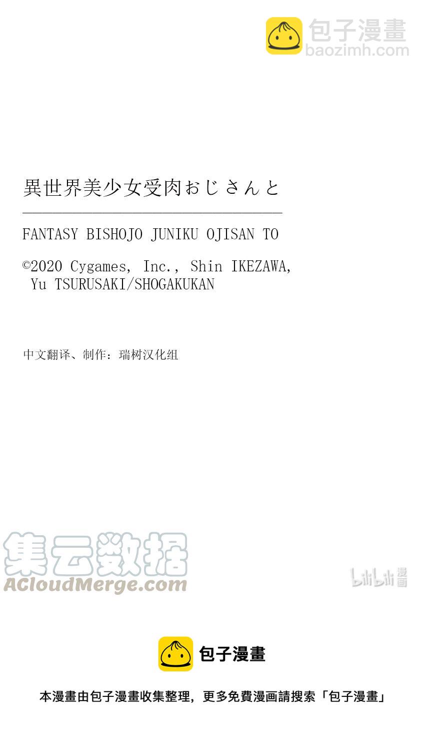 與變成了異世界美少女的大叔一起冒險 - #065 異世界美少女大叔與最後一擊 - 3