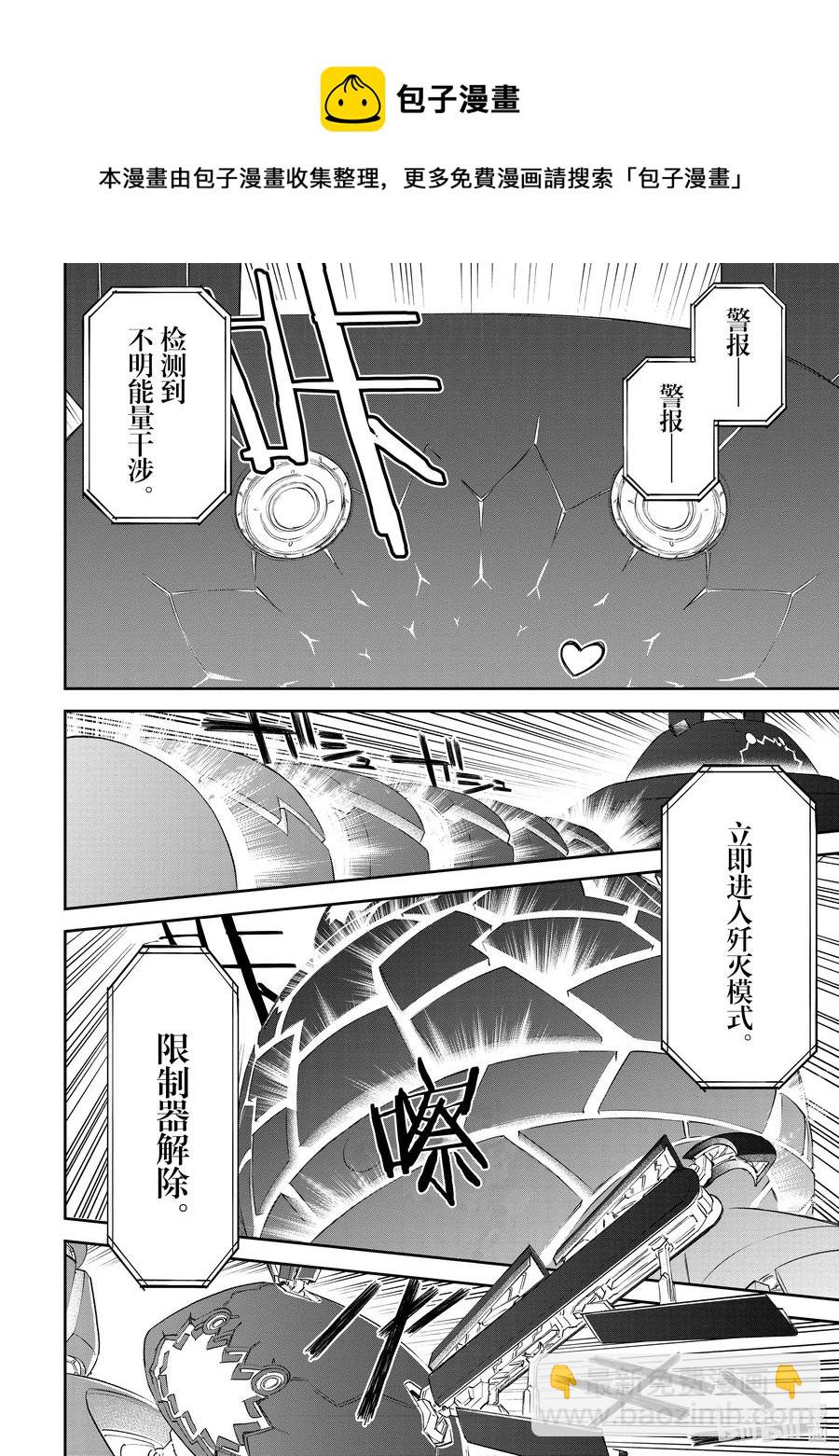 與變成了異世界美少女的大叔一起冒險 - #065 異世界美少女大叔與最後一擊 - 1