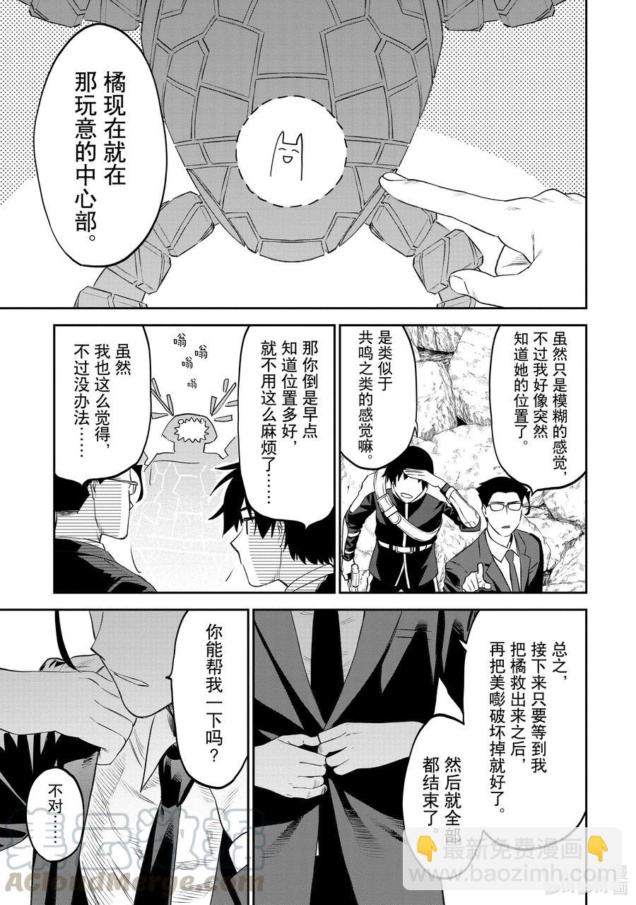 與變成了異世界美少女的大叔一起冒險 - #065 異世界美少女大叔與最後一擊 - 1