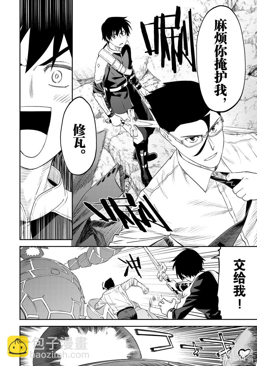 與變成了異世界美少女的大叔一起冒險 - #065 異世界美少女大叔與最後一擊 - 2