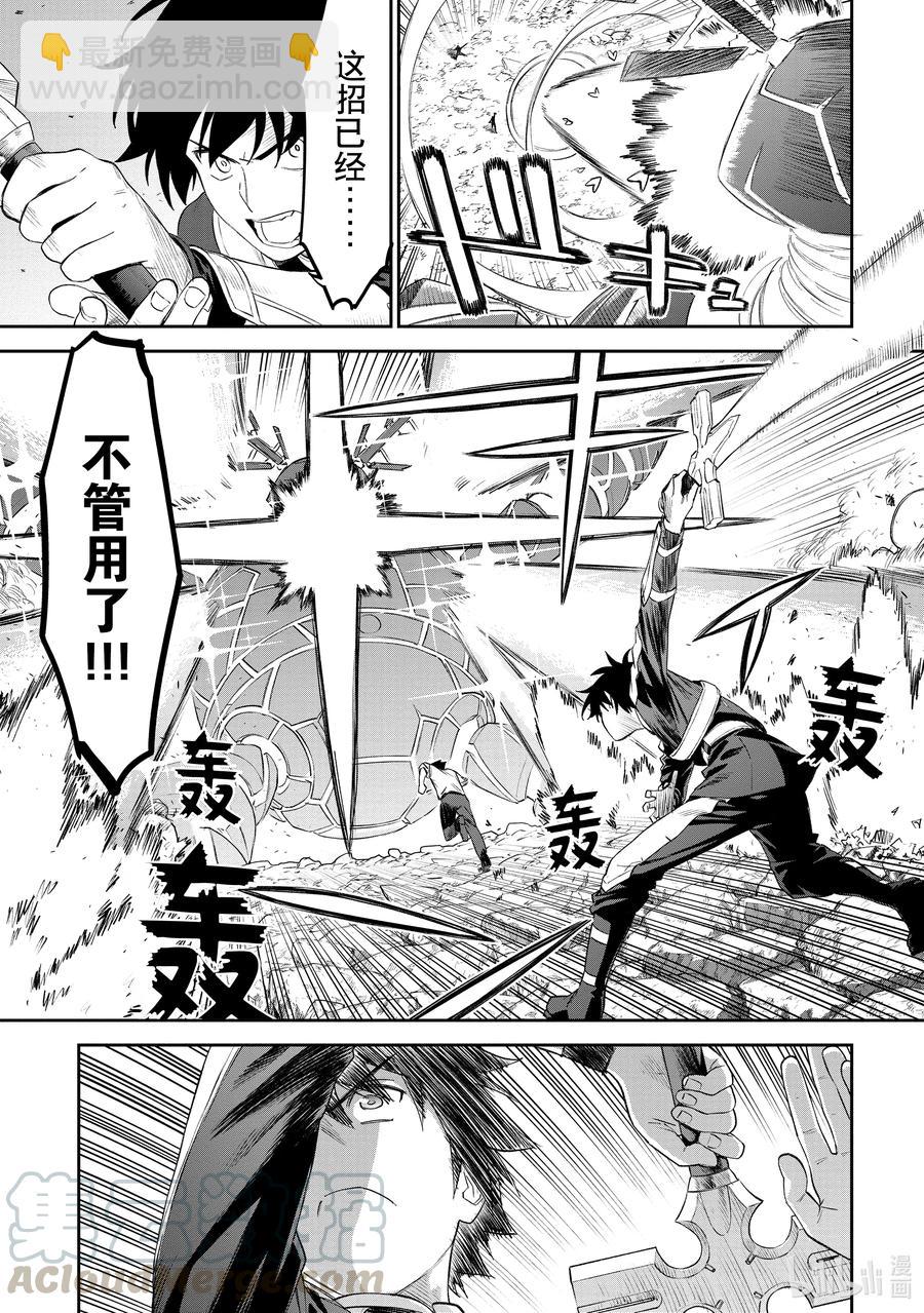 與變成了異世界美少女的大叔一起冒險 - #065 異世界美少女大叔與最後一擊 - 3