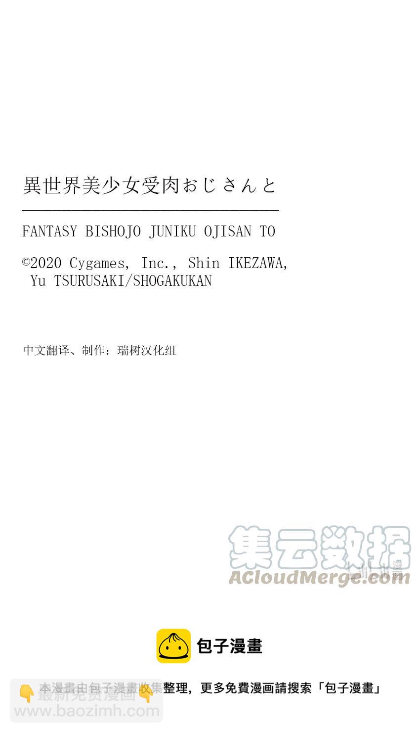 與變成了異世界美少女的大叔一起冒險 - #067 異世界美少女大叔與下跪 - 2