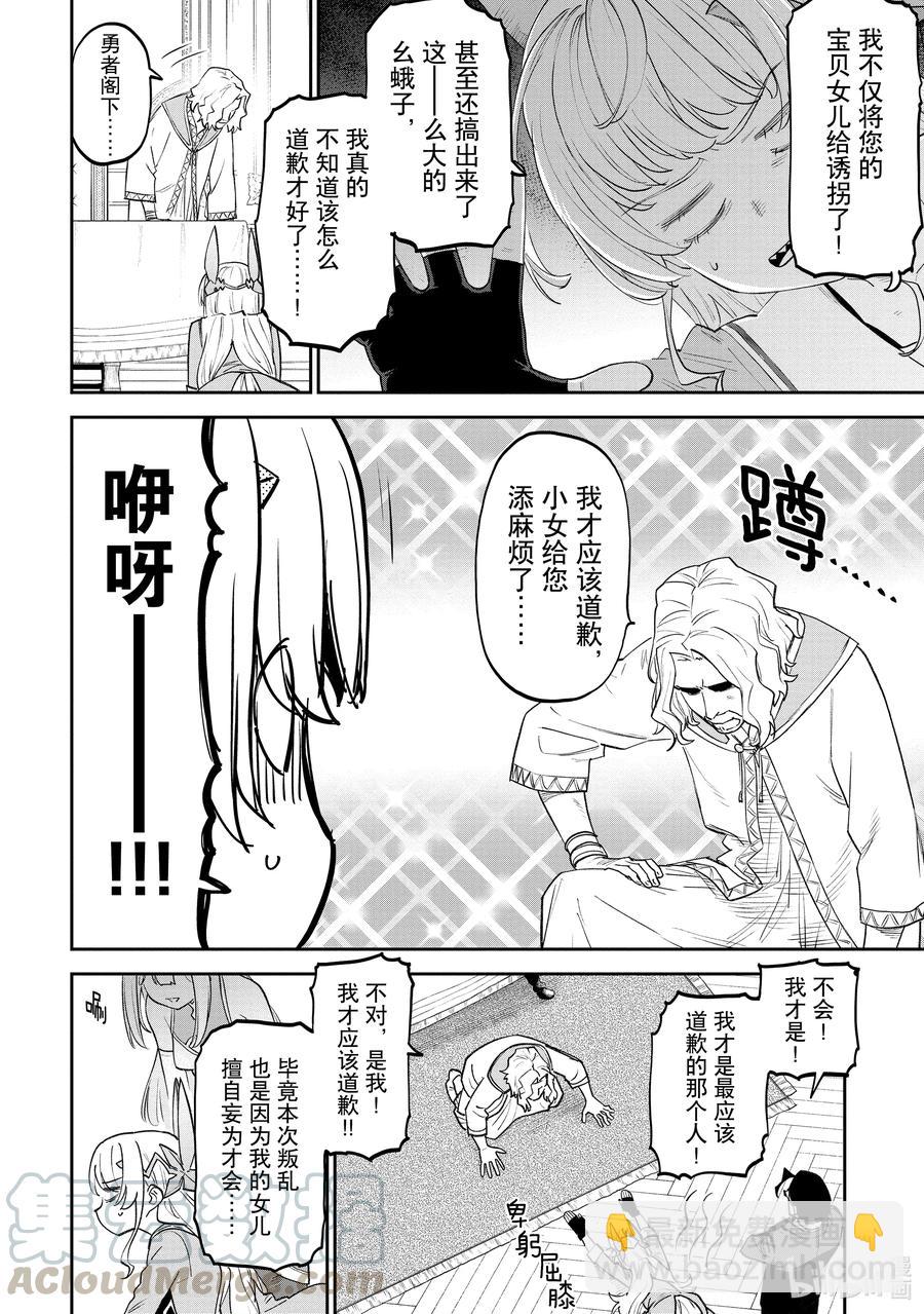 與變成了異世界美少女的大叔一起冒險 - #067 異世界美少女大叔與下跪 - 2