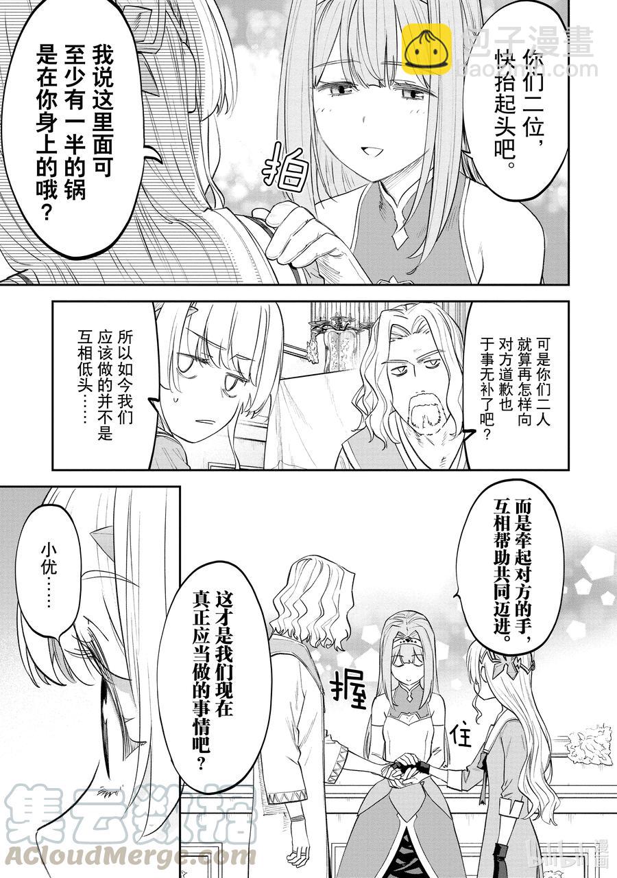 與變成了異世界美少女的大叔一起冒險 - #067 異世界美少女大叔與下跪 - 3