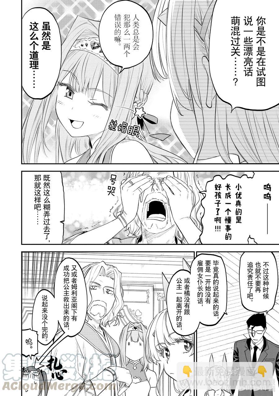 與變成了異世界美少女的大叔一起冒險 - #067 異世界美少女大叔與下跪 - 1