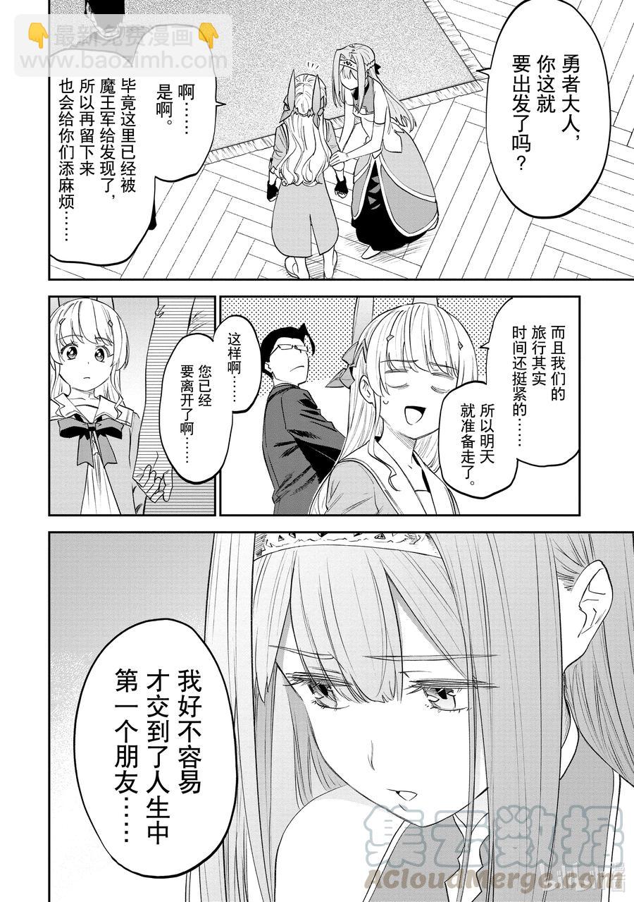 與變成了異世界美少女的大叔一起冒險 - #067 異世界美少女大叔與下跪 - 3