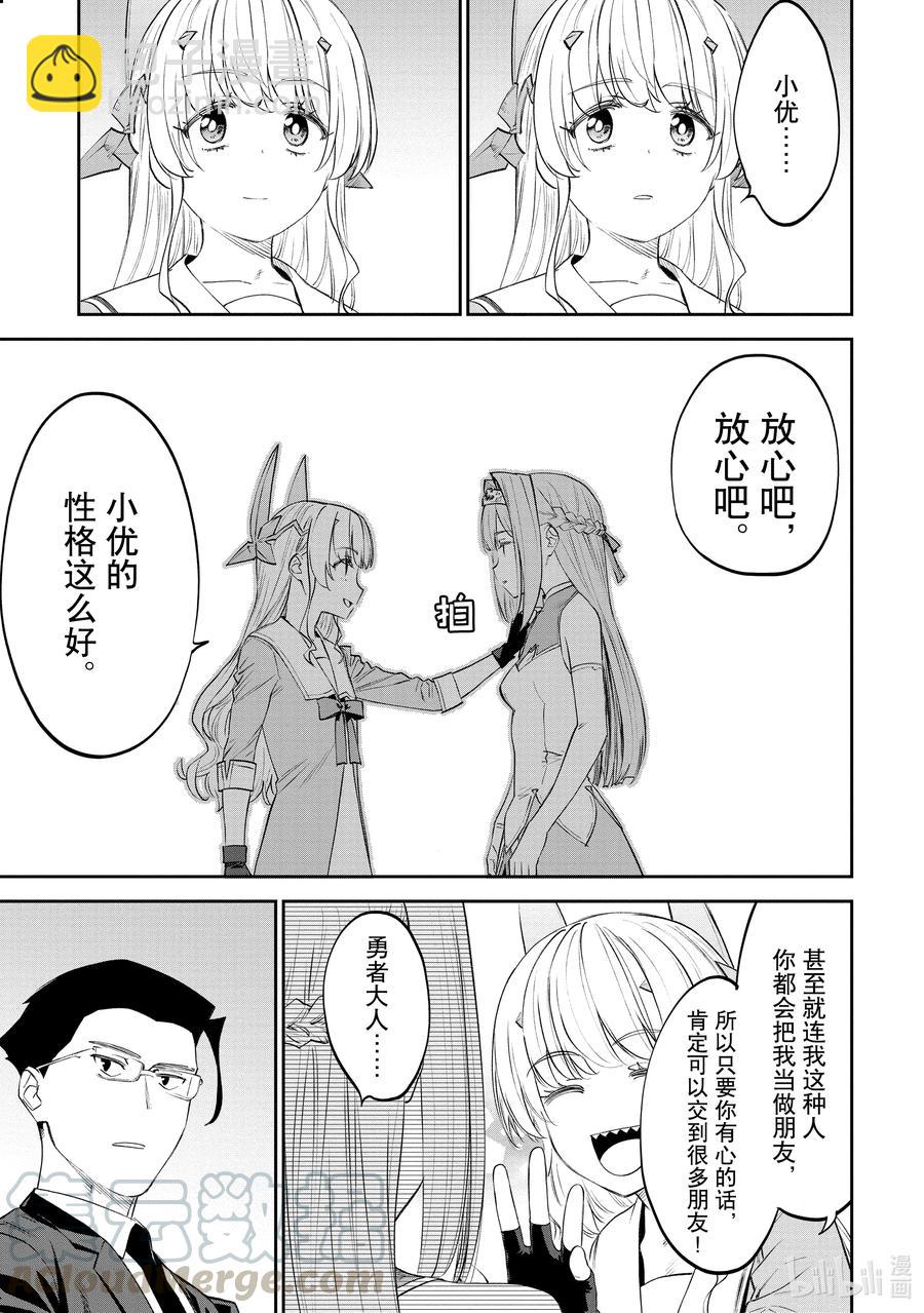 與變成了異世界美少女的大叔一起冒險 - #067 異世界美少女大叔與下跪 - 1