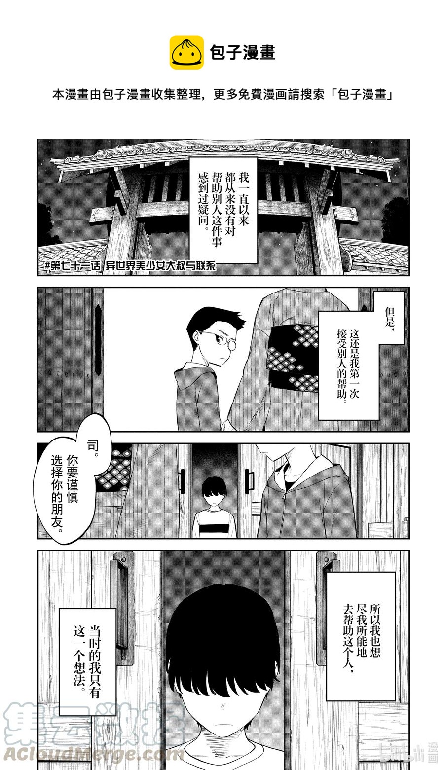 與變成了異世界美少女的大叔一起冒險 - #071 異世界美少女大叔與聯繫 - 1