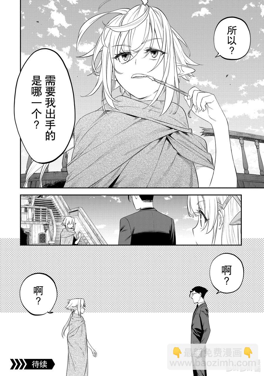 與變成了異世界美少女的大叔一起冒險 - #071 異世界美少女大叔與聯繫 - 2