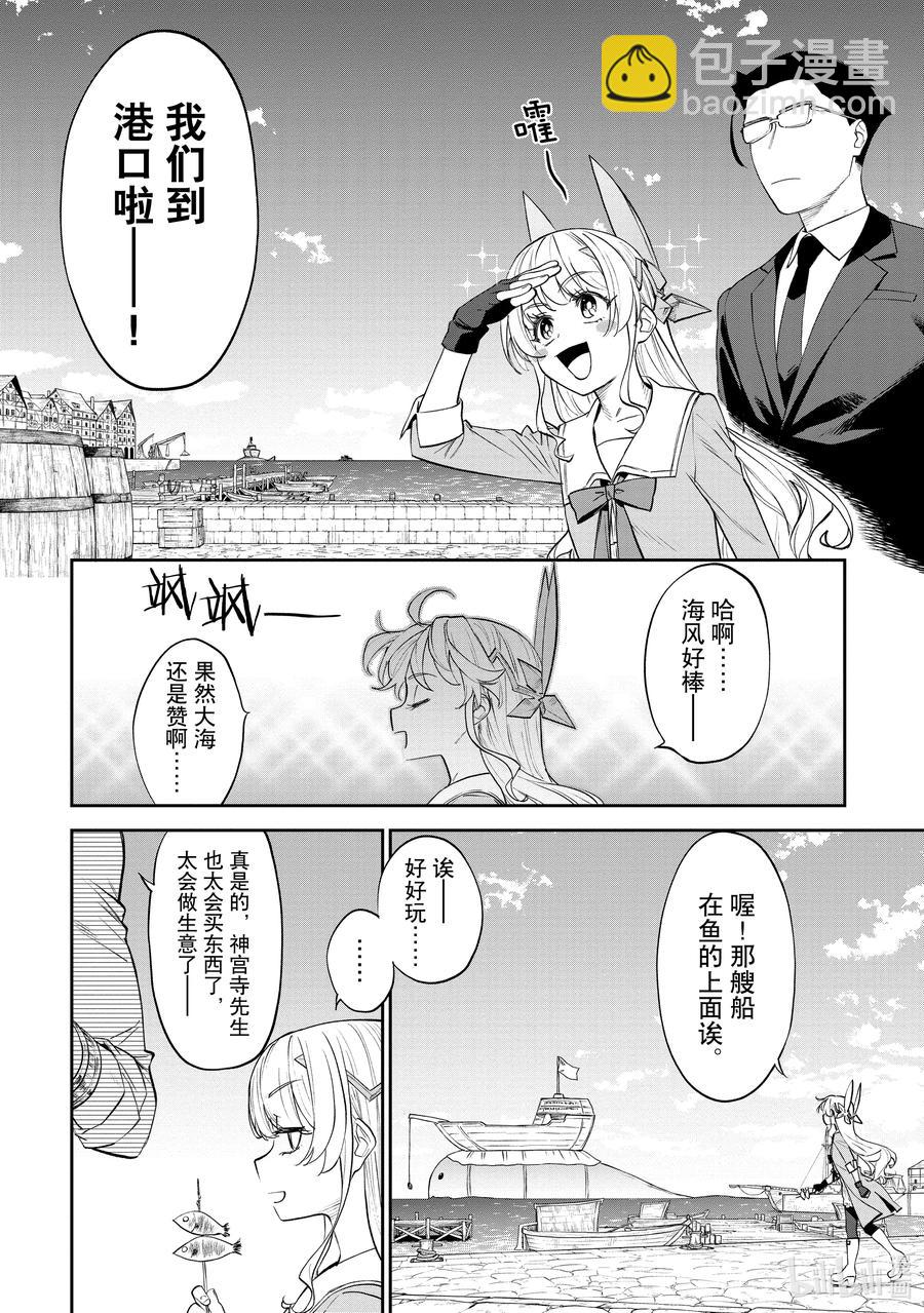 與變成了異世界美少女的大叔一起冒險 - #071 異世界美少女大叔與聯繫 - 2