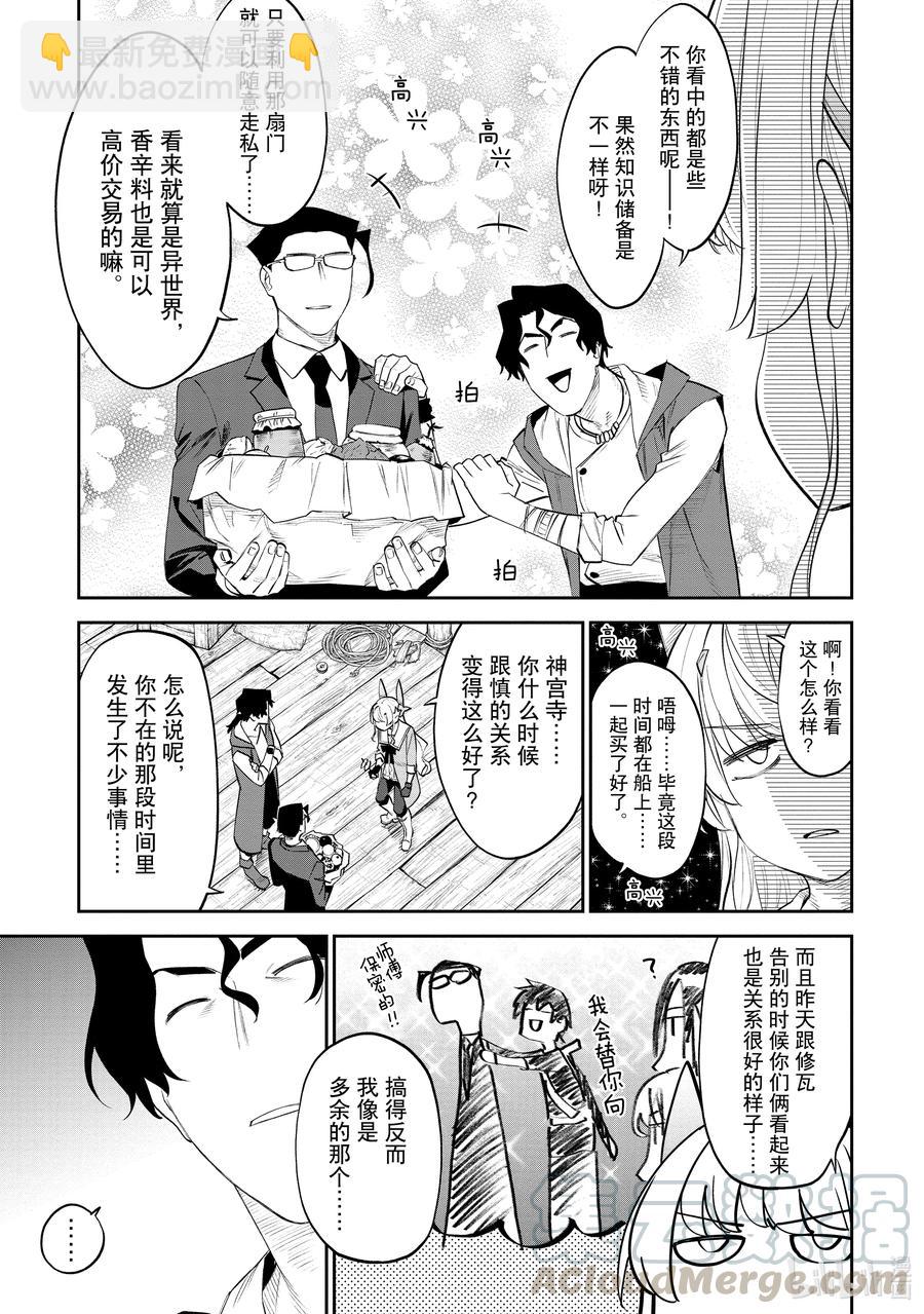 與變成了異世界美少女的大叔一起冒險 - #071 異世界美少女大叔與聯繫 - 3