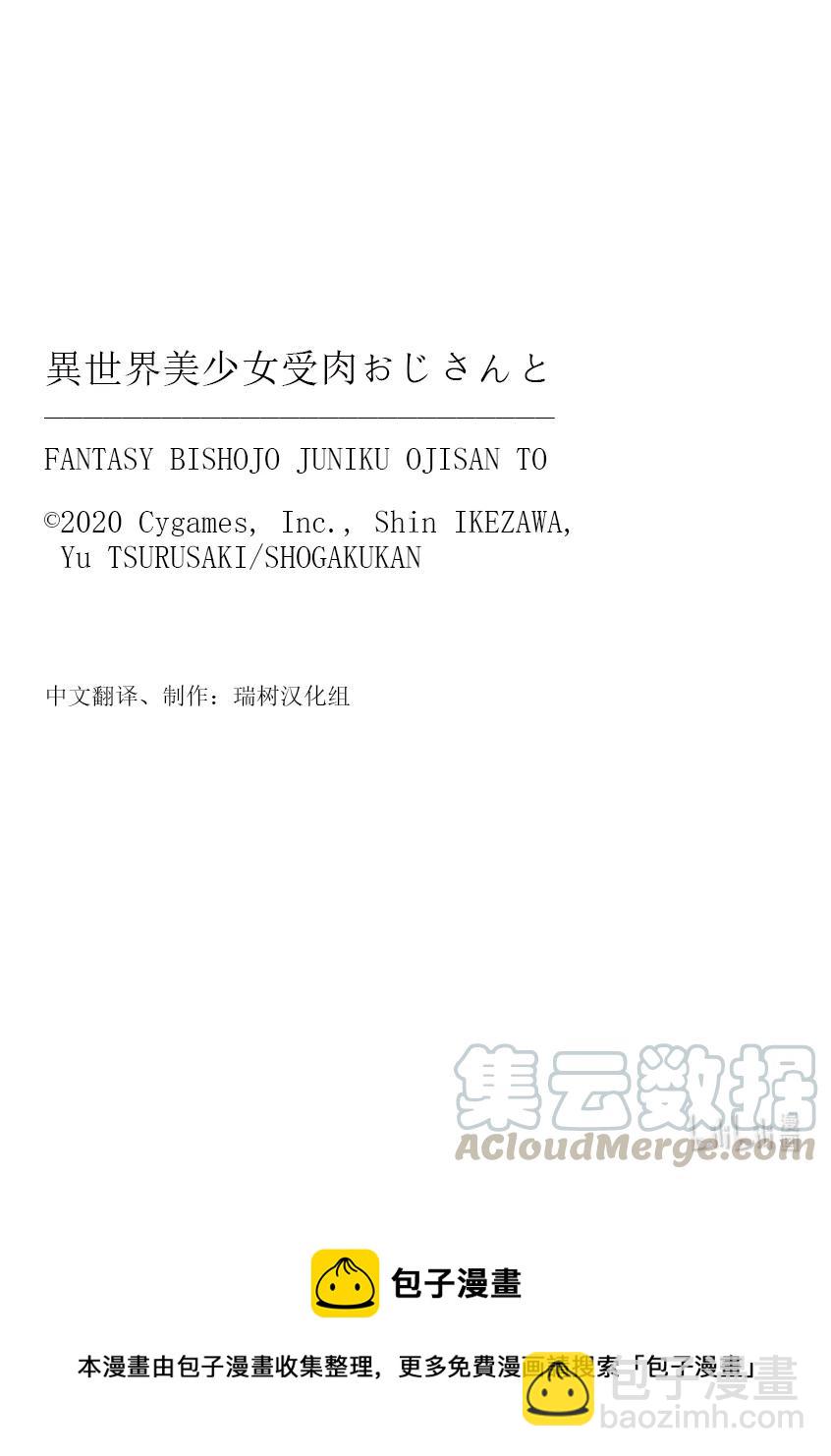 與變成了異世界美少女的大叔一起冒險 - #073 異世界美少女大叔與偉大航路 - 1