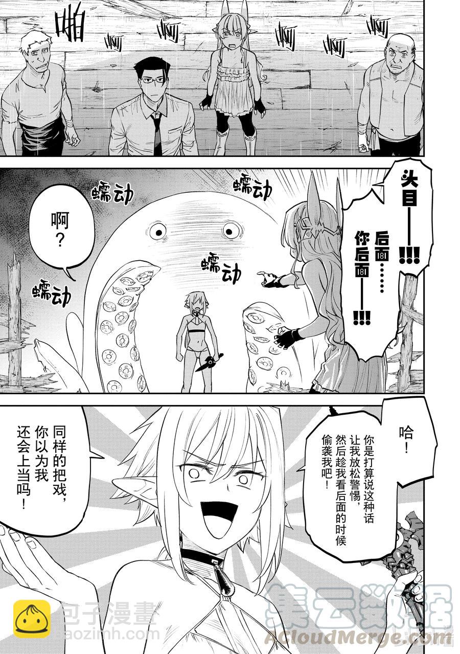 與變成了異世界美少女的大叔一起冒險 - #073 異世界美少女大叔與偉大航路 - 2