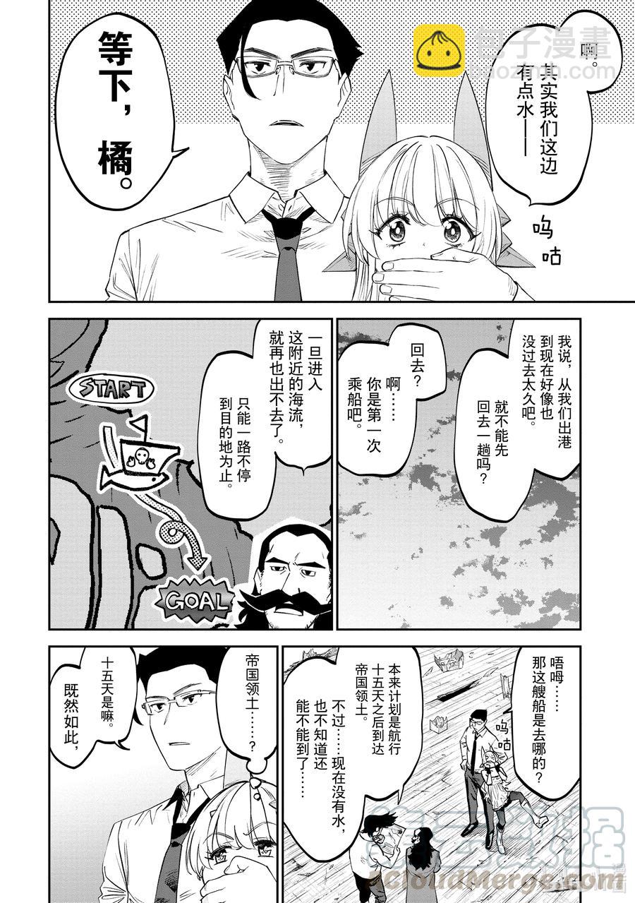 與變成了異世界美少女的大叔一起冒險 - #073 異世界美少女大叔與偉大航路 - 2