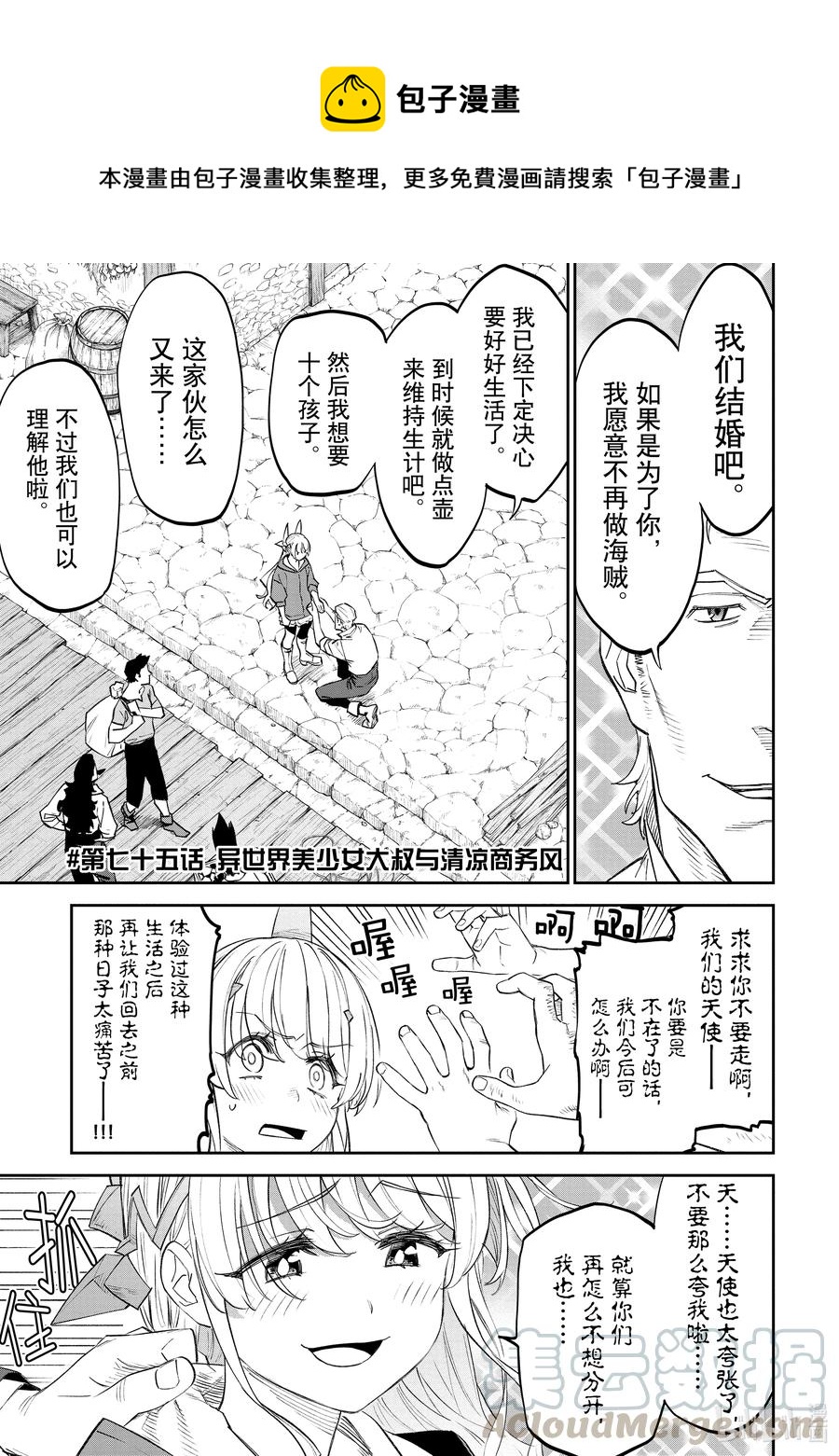 與變成了異世界美少女的大叔一起冒險 - #075 異世界美少女大叔與清涼商務風 - 1