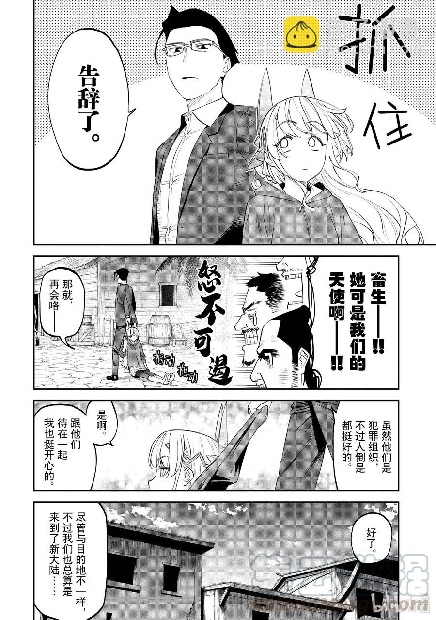 與變成了異世界美少女的大叔一起冒險 - #075 異世界美少女大叔與清涼商務風 - 2