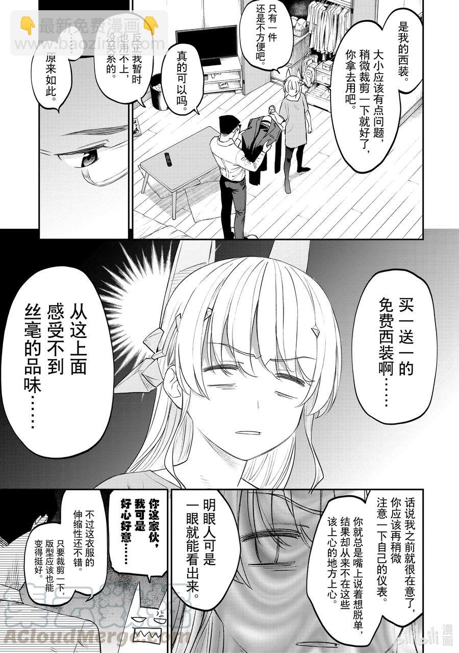 與變成了異世界美少女的大叔一起冒險 - #075 異世界美少女大叔與清涼商務風 - 1