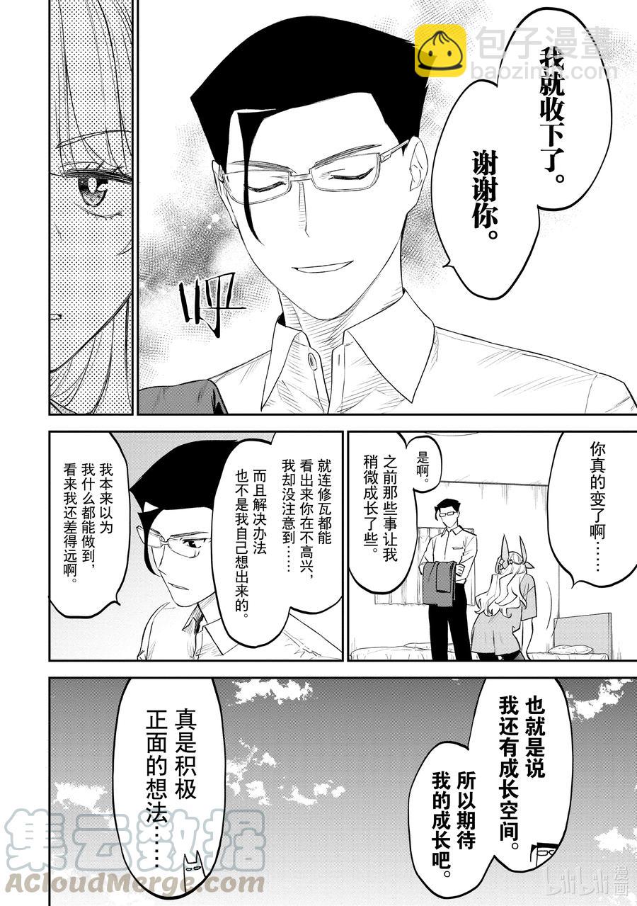 與變成了異世界美少女的大叔一起冒險 - #075 異世界美少女大叔與清涼商務風 - 2