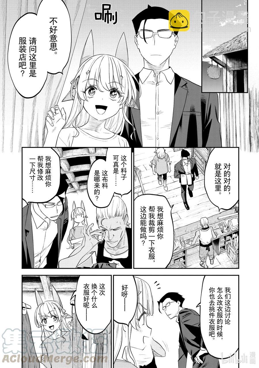 與變成了異世界美少女的大叔一起冒險 - #075 異世界美少女大叔與清涼商務風 - 1