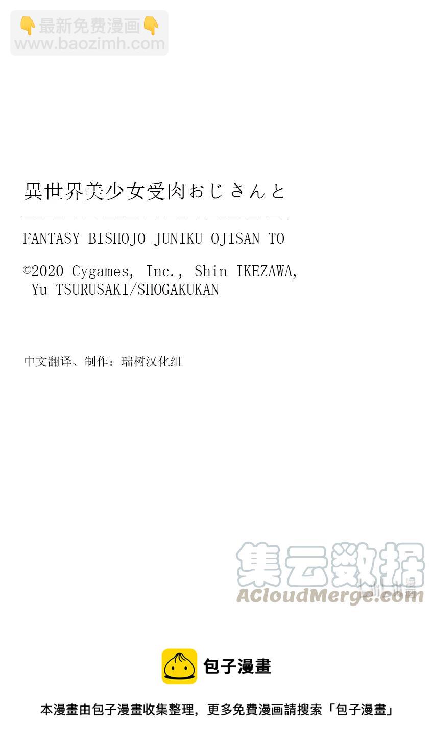 與變成了異世界美少女的大叔一起冒險 - #075 異世界美少女大叔與清涼商務風 - 1