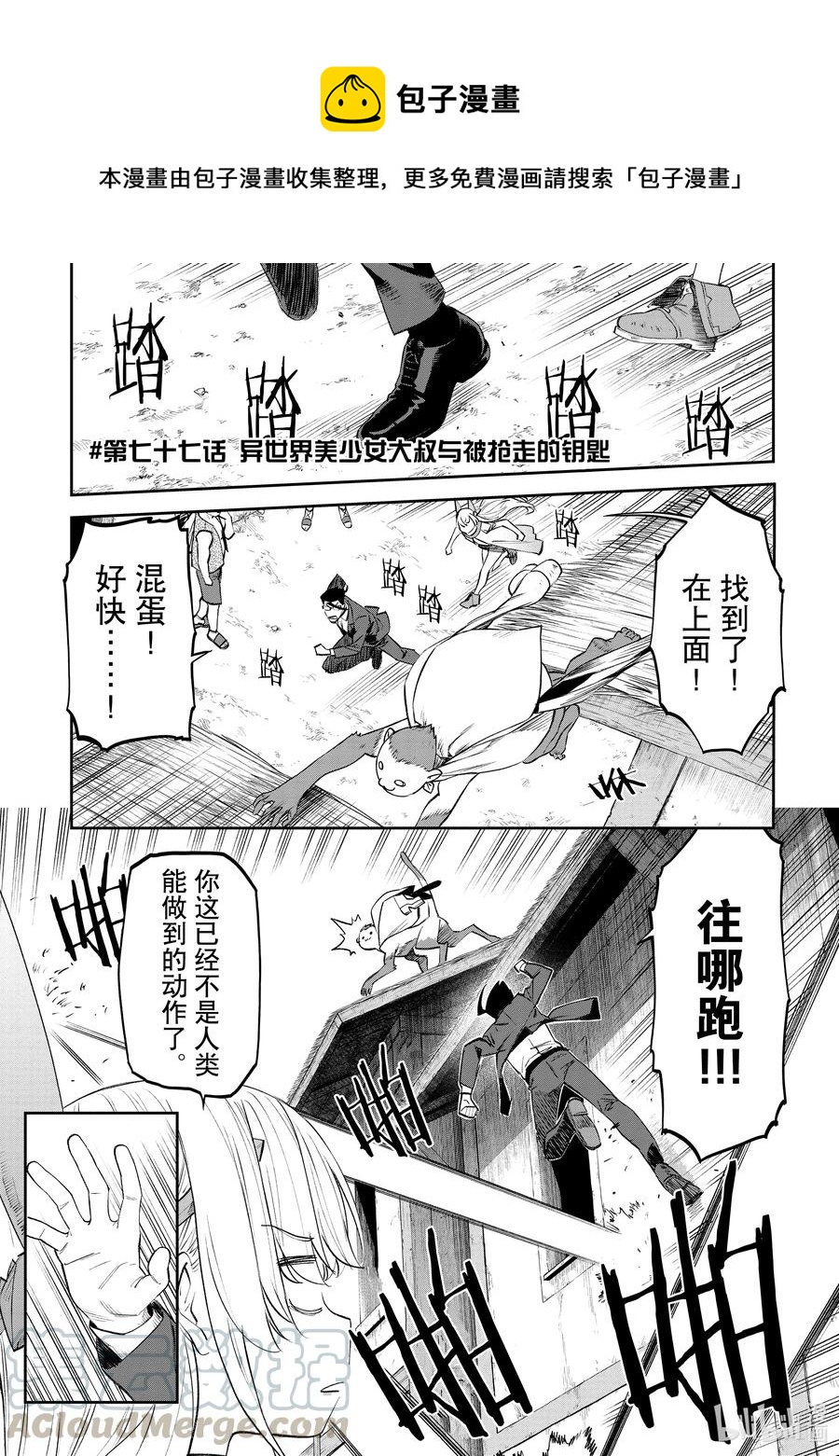 與變成了異世界美少女的大叔一起冒險 - #077 異世界美少女大叔與被搶走的鑰匙 - 1